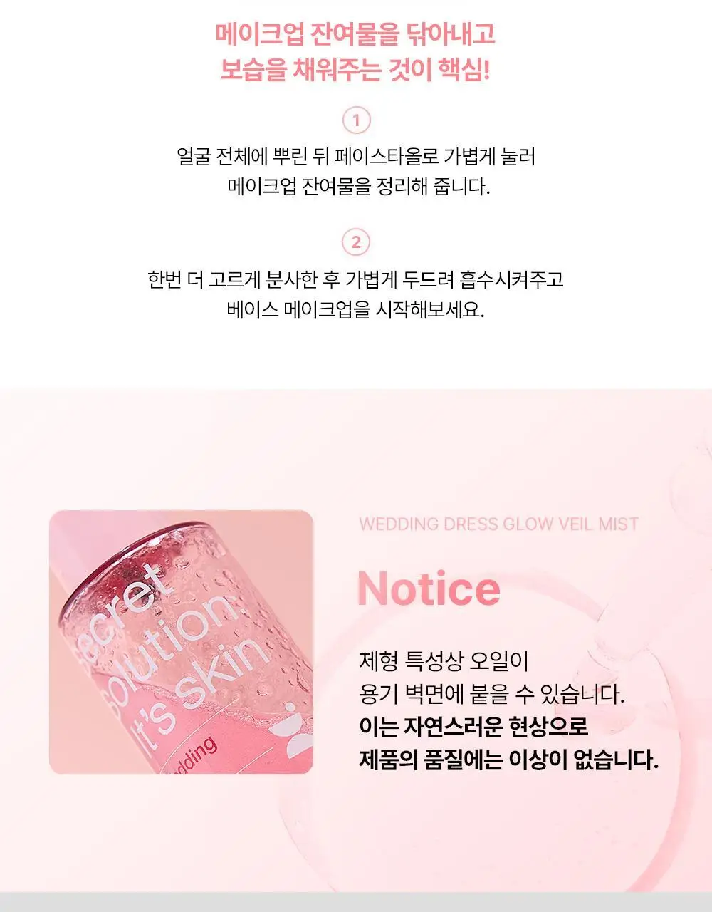[청담샵추천/뿌리는프렙] 잇츠스킨 시크릿 솔루션 웨딩드레스 글로우 베일 미스트 100ml 상세페이지 16